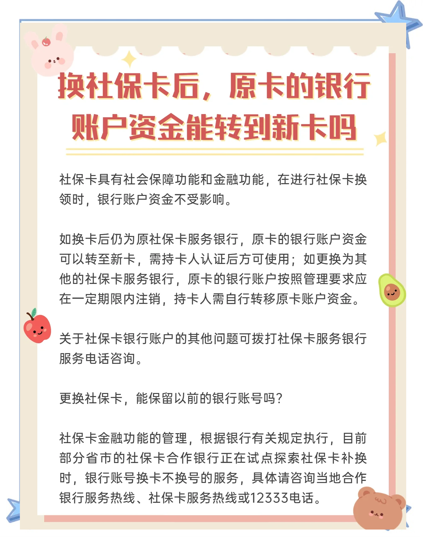 新昌最新社保卡10年到期用换吗方法分析(最方便真实的新昌社保卡十年有效期是什么意思方法)