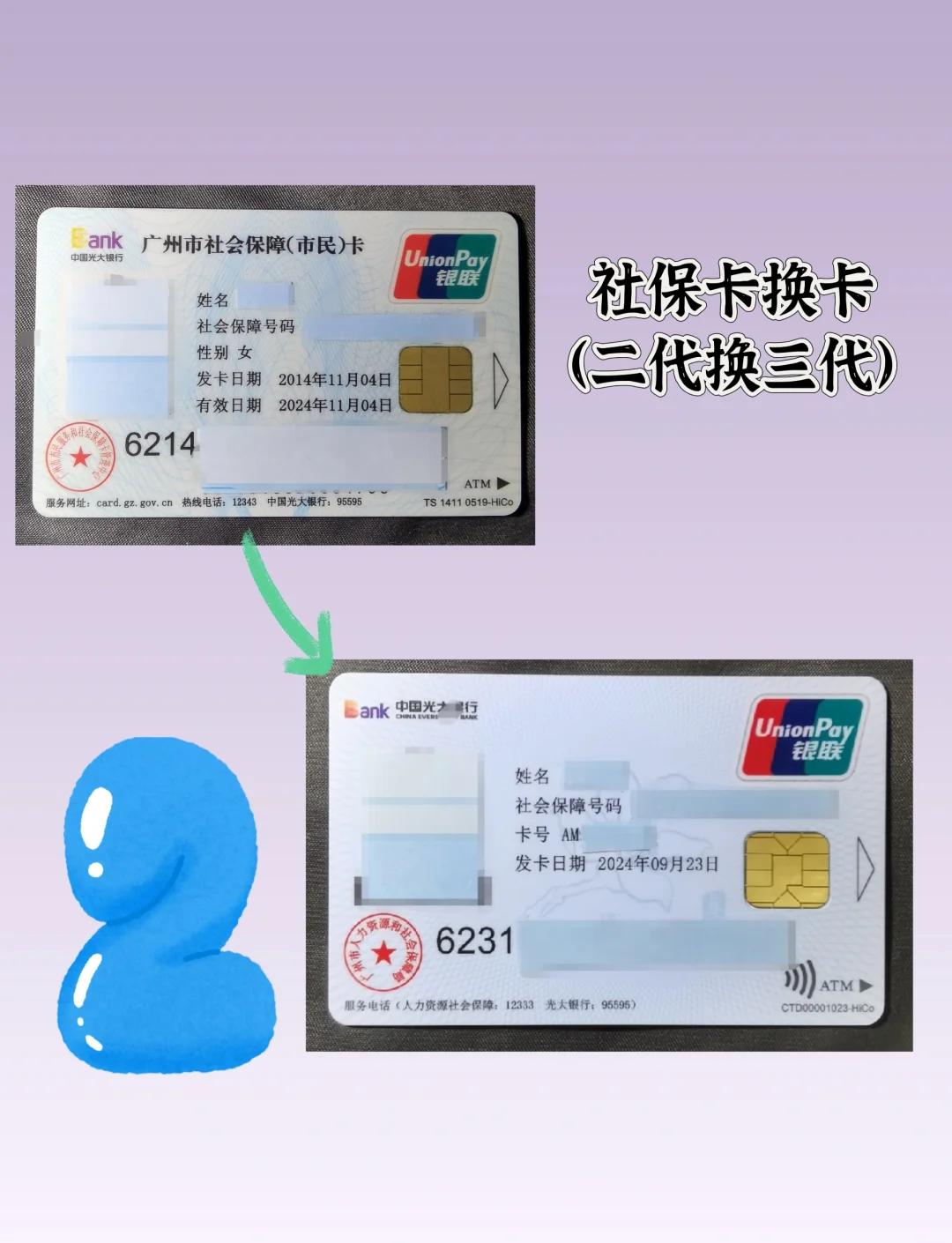 新昌最新社保卡过期了换卡还是原卡号吗方法分析(最方便真实的新昌社保卡过期了换卡还是原卡号吗怎么办方法)