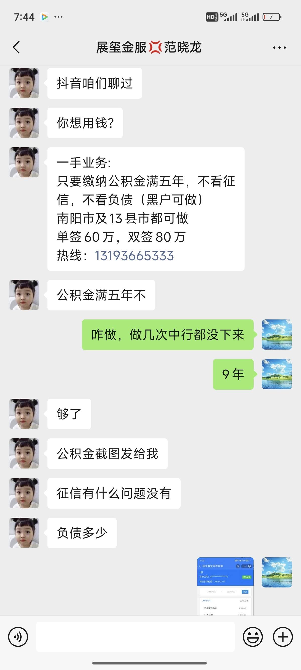 新昌包含医保提现中介联系方式小额的词条