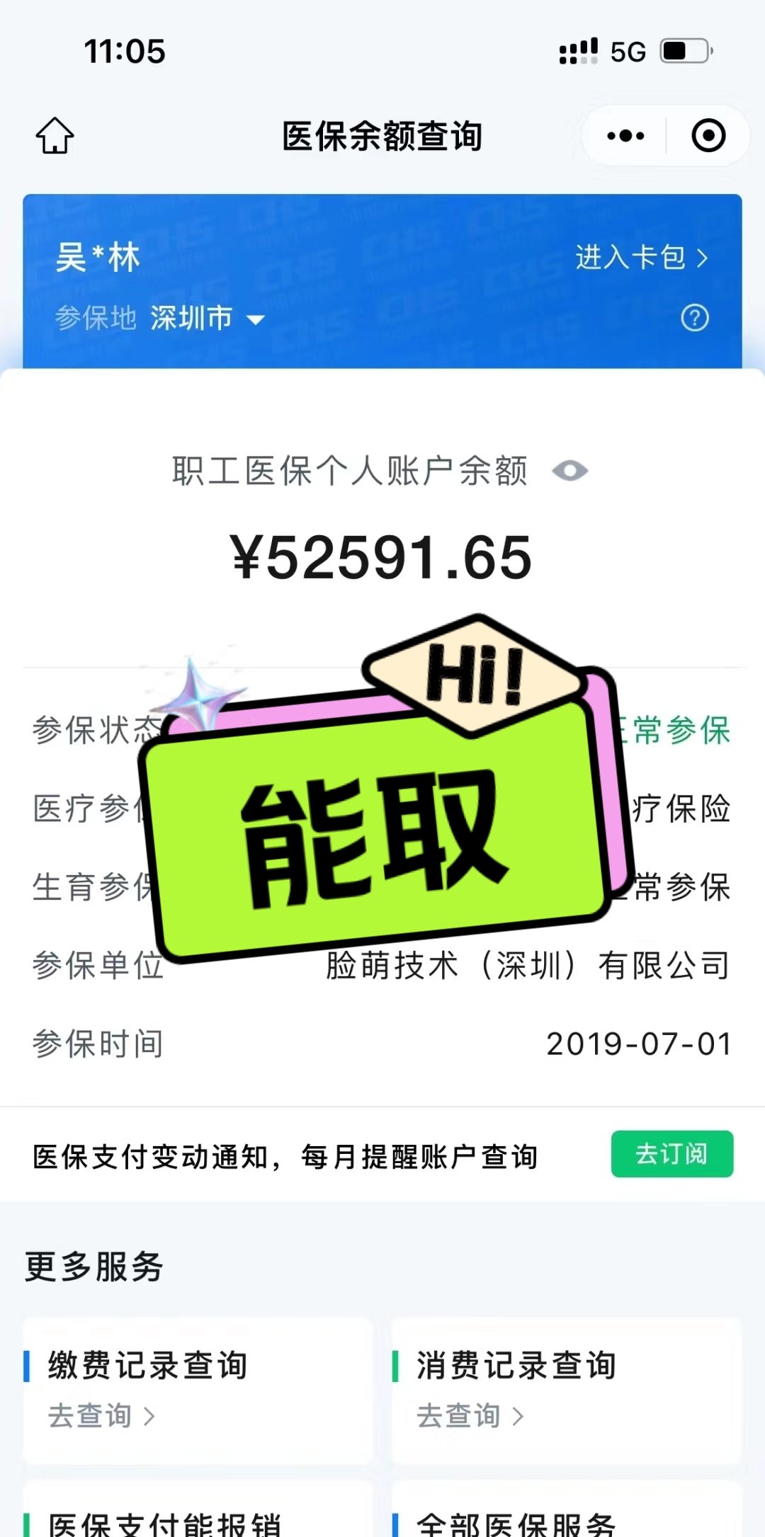 新昌最新医保提取中介方法分析(最方便真实的新昌医保提取中介乌鲁木齐方法)