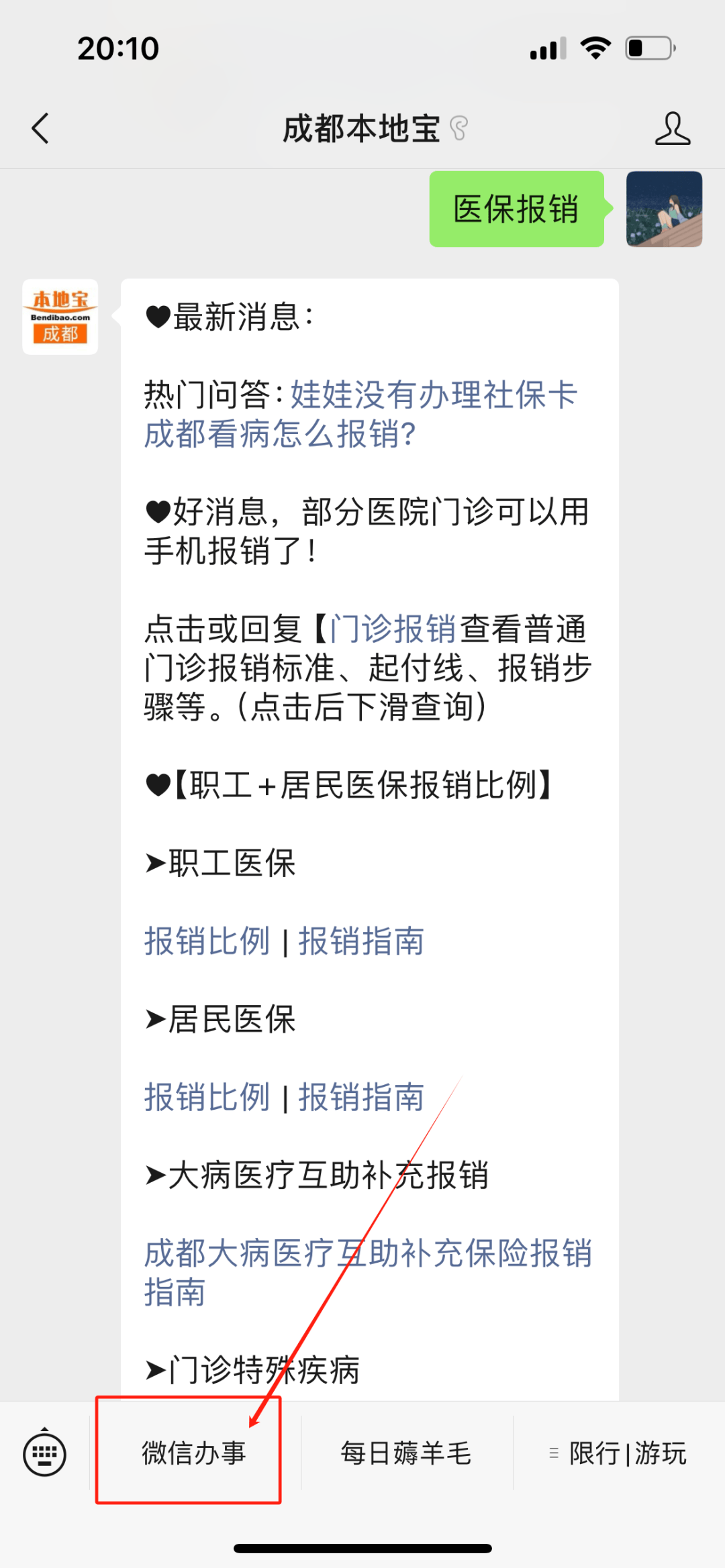 新昌最新找中介10分钟提取医保成都方法分析(最方便真实的新昌成都如何提取医保方法)