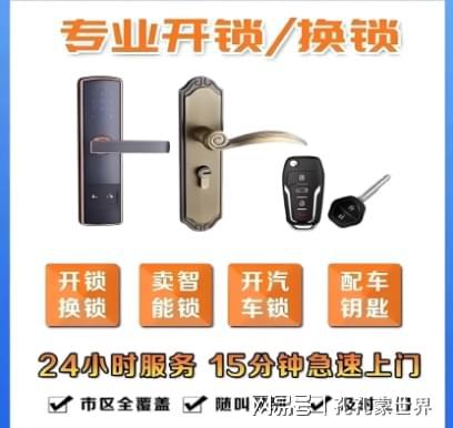 新昌最新24小时上门开锁电话方法分析(最方便真实的新昌24小时上门开锁公司电话附近地址方法)