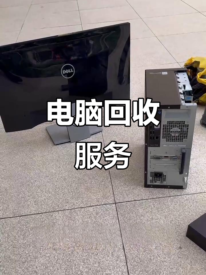 新昌最新正规上门回收电脑方法分析(最方便真实的新昌回收电脑直接上门交易方法)