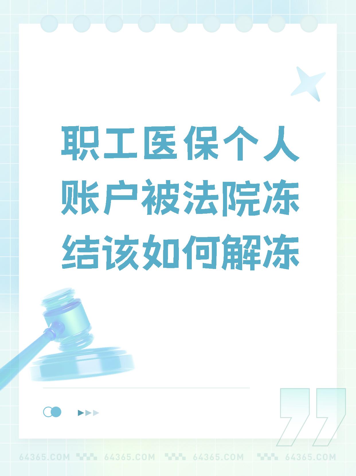 新昌最新法院执行把医保卡冻结了方法分析(最方便真实的新昌法院执行把医保卡冻结了医院能报销吗方法)