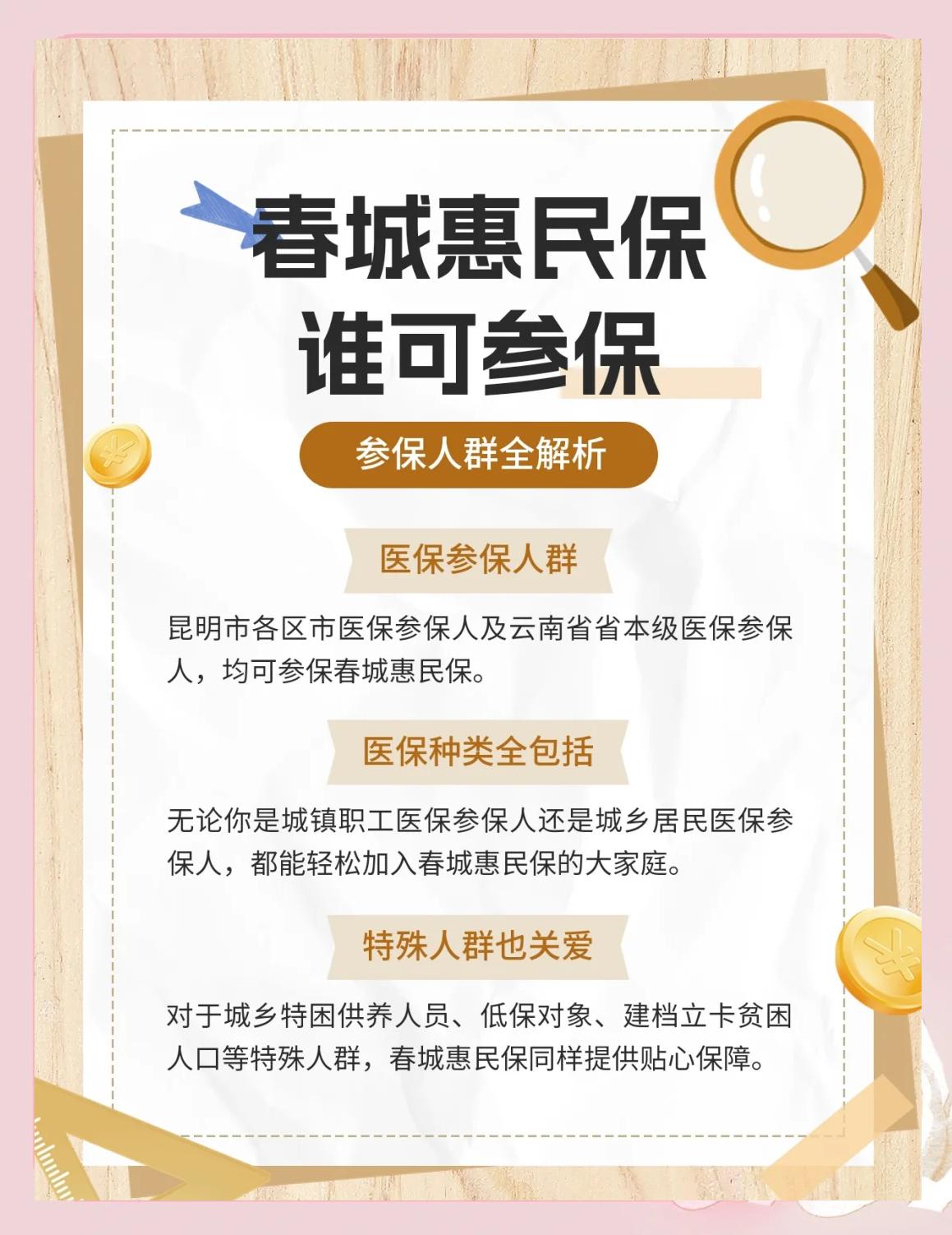 新昌最新惠民保为什么直接从医保里扣方法分析(最方便真实的新昌惠民保为什么直接从医保里扣钱方法)
