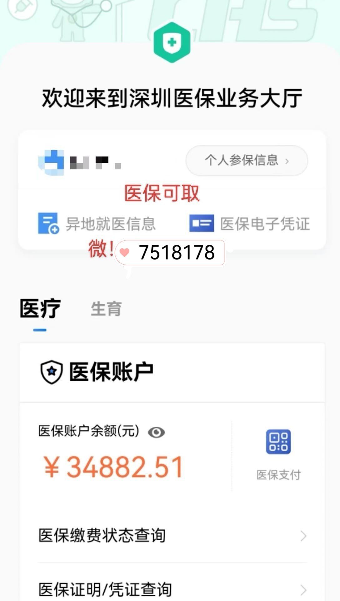 新昌最新医保卡提现怎么提取出来方法分析(最方便真实的新昌医保小额提取代办200以内方法)