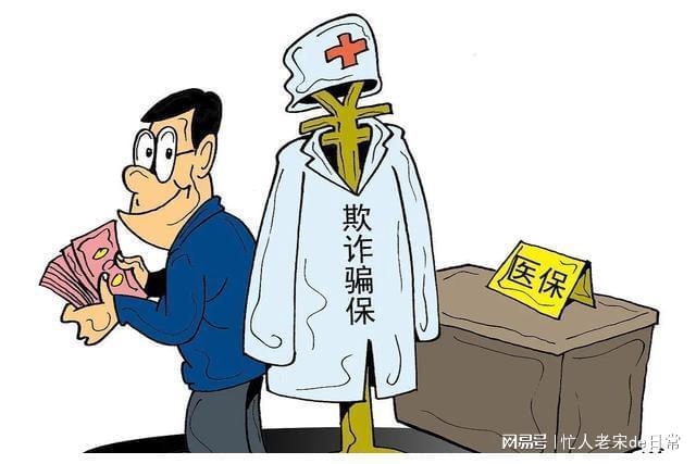 新昌最新医保套现暗语方法分析(最方便真实的新昌医保套现2000元会受到什么处罚方法)