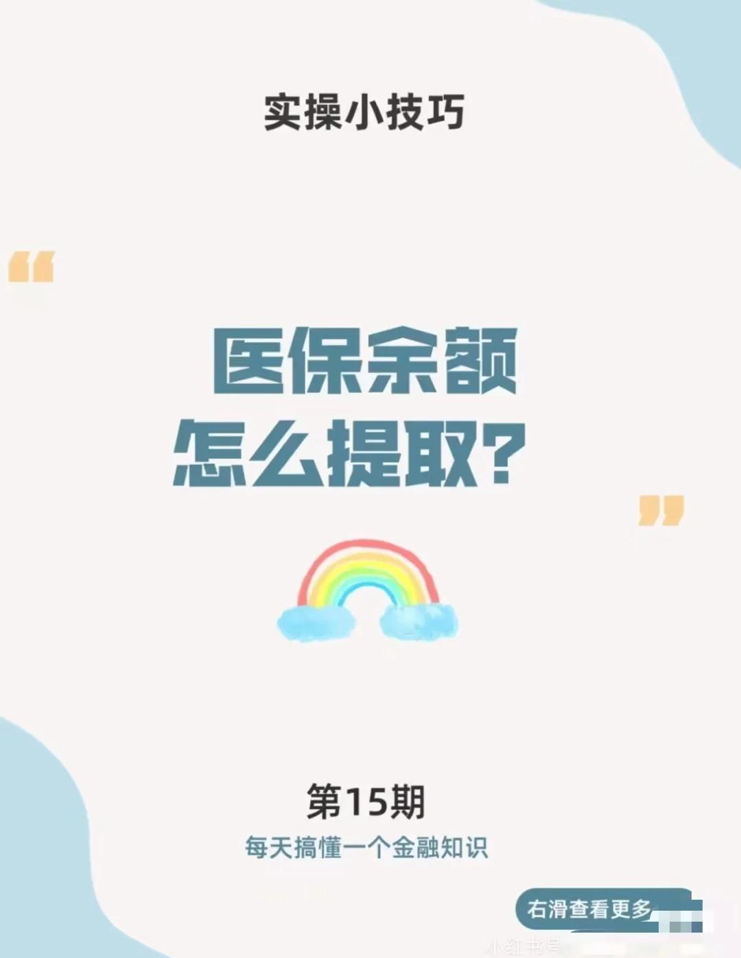 新昌最新医保卡提取现金方法app方法分析(最方便真实的新昌医保卡提取现金方法工癓yibaotq8徐方法)