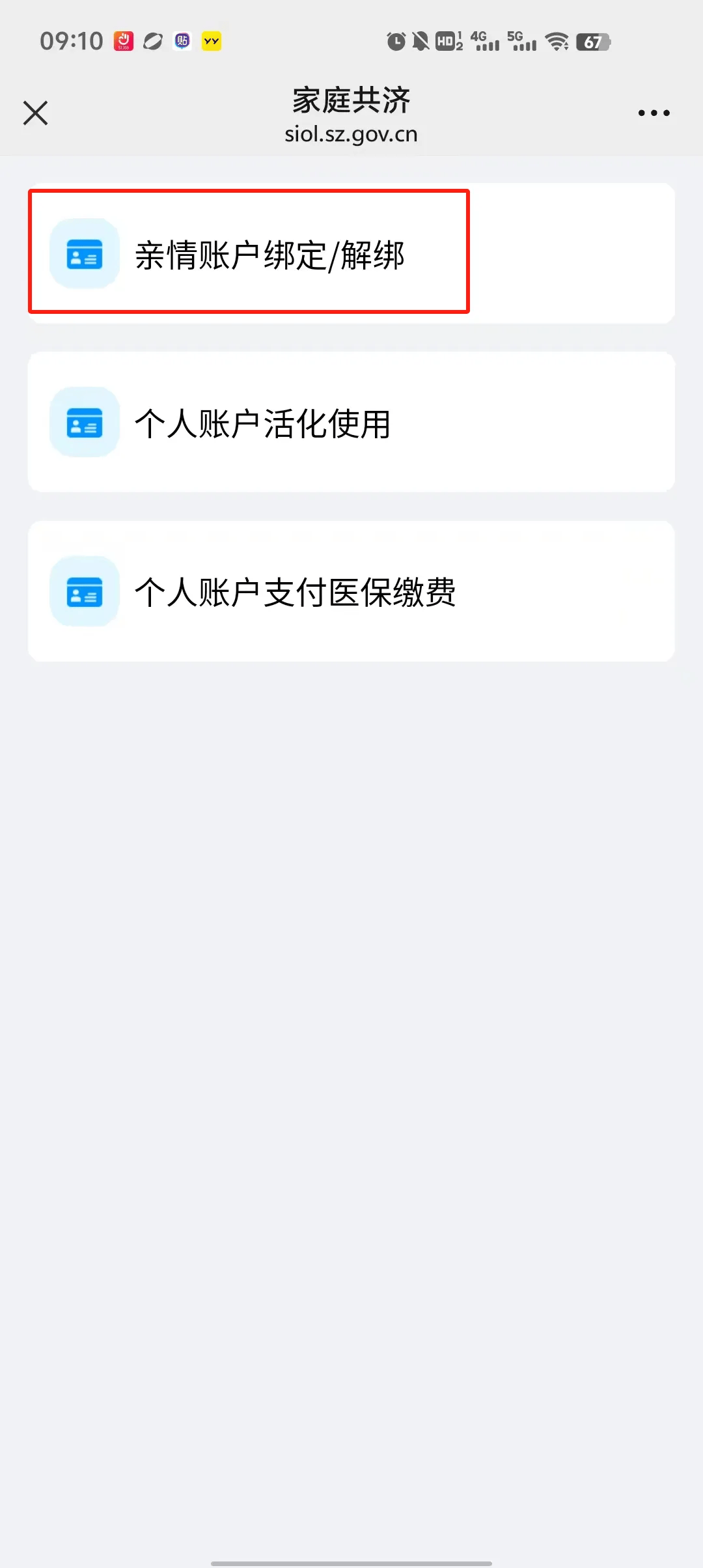 新昌最新深圳医保个人账户提取方法分析(最方便真实的新昌2020年深圳医保卡提现方法)
