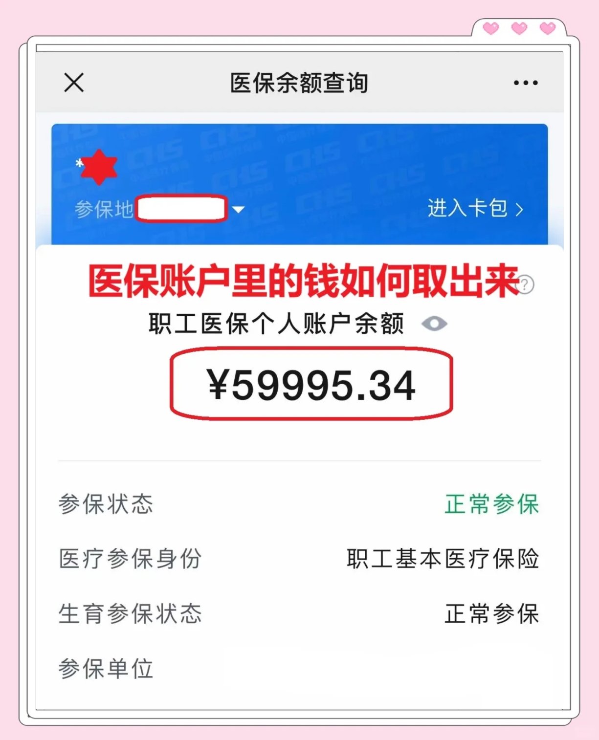 新昌最新为什么尽量别用医保卡里的钱方法分析(最方便真实的新昌为什么尽量别用医保卡里的钱,评论方法)