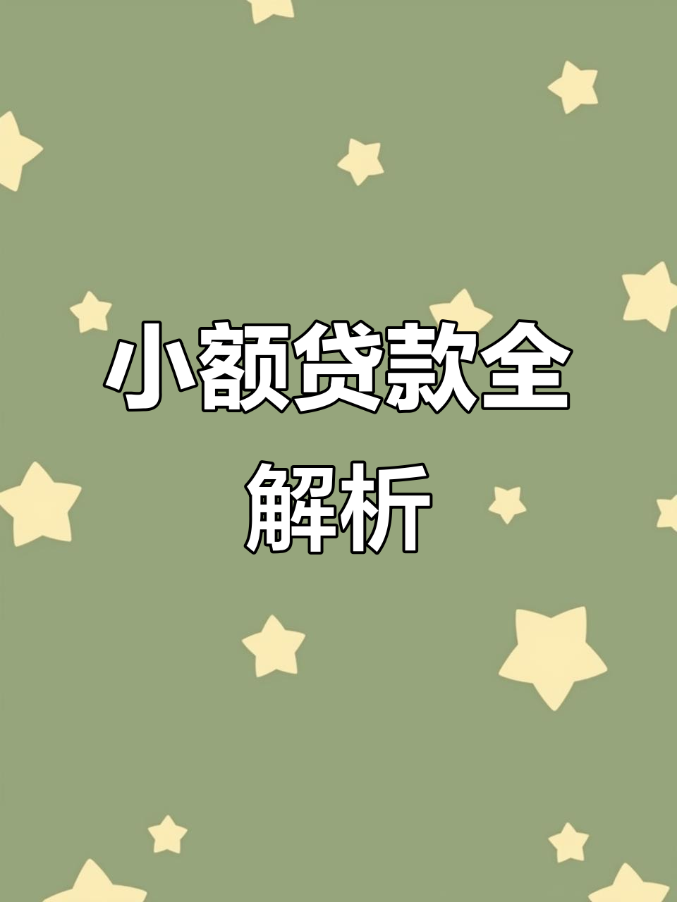 新昌最新有社保必下的小额贷款方法分析(最方便真实的新昌凭社保可以贷款的口子方法)