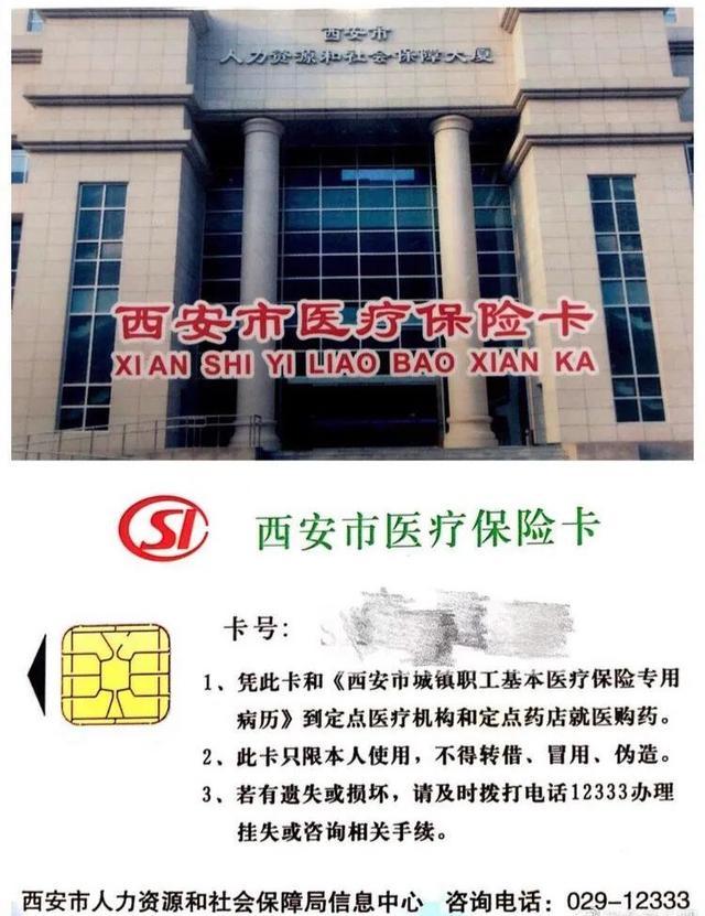 新昌最新西安市医保卡刷卡范围方法分析(最方便真实的新昌西安市医保卡使用流程方法)