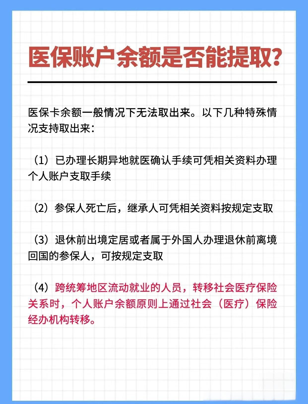 新昌最新医保卡提取现金方法2023方法分析(最方便真实的新昌医保卡提取现金方法自助提款机方法)