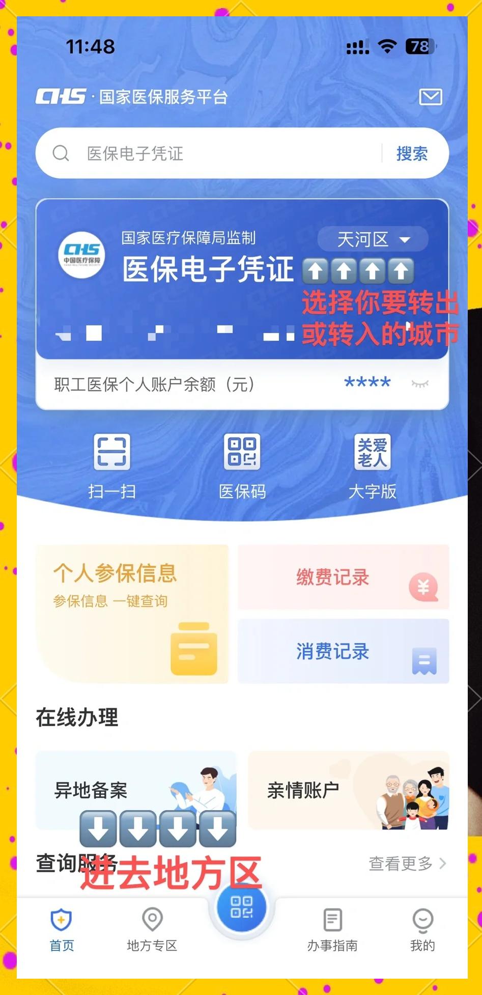 新昌最新医保卡余额怎么转移到新账户方法分析(最方便真实的新昌医保卡余额怎么转移到新账户上方法)