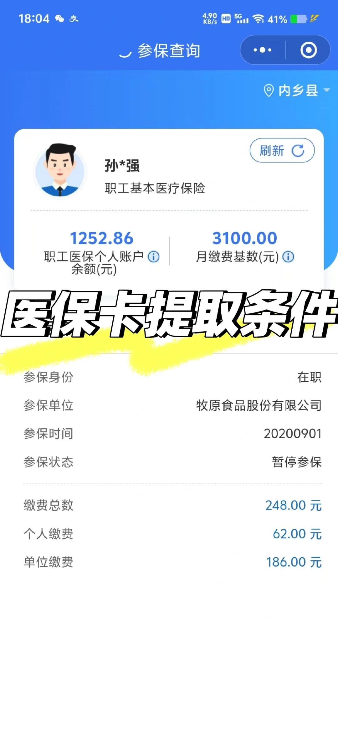 新昌最新医保卡余额回收平台方法分析(最方便真实的新昌医保卡余额回收平台怎么操作方法)