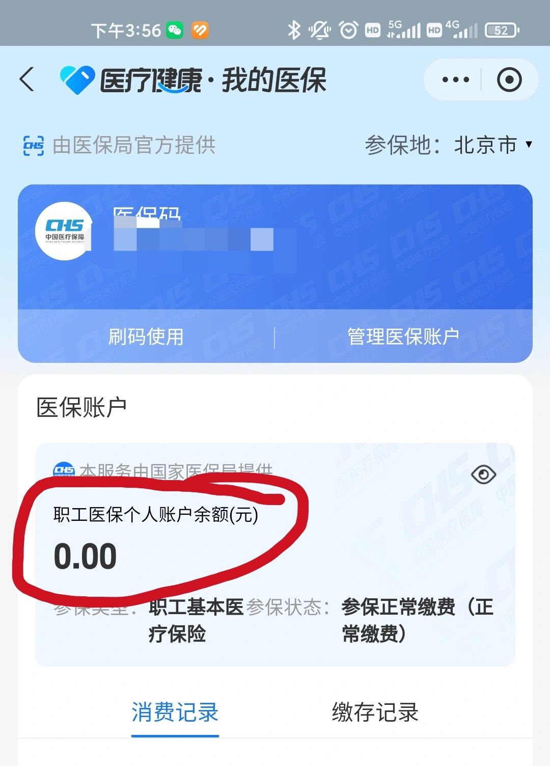 新昌最新医保卡余额回收平台方法分析(最方便真实的新昌医保卡余额回收平台怎么操作方法)