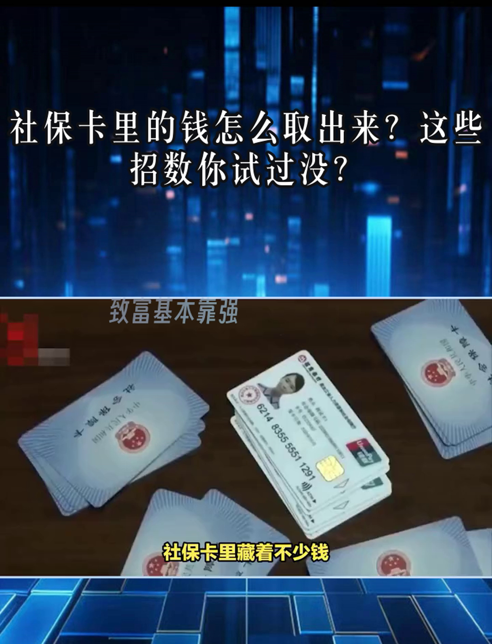 新昌最新个人医保套取现金技巧方法分析(最方便真实的新昌医保卡怎么套现金犯法吗方法)