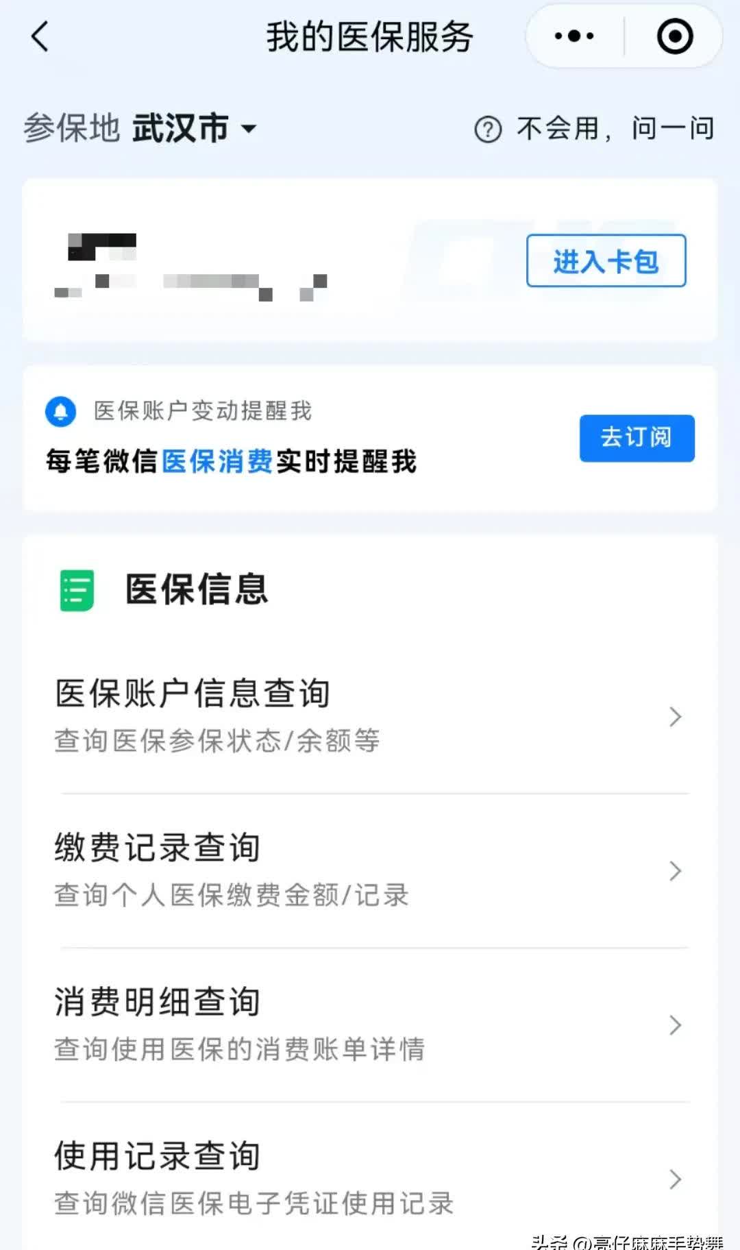 新昌最新医保卡可以取钱在微信上吗方法分析(最方便真实的新昌医保卡可以取钱在微信上吗安全吗方法)
