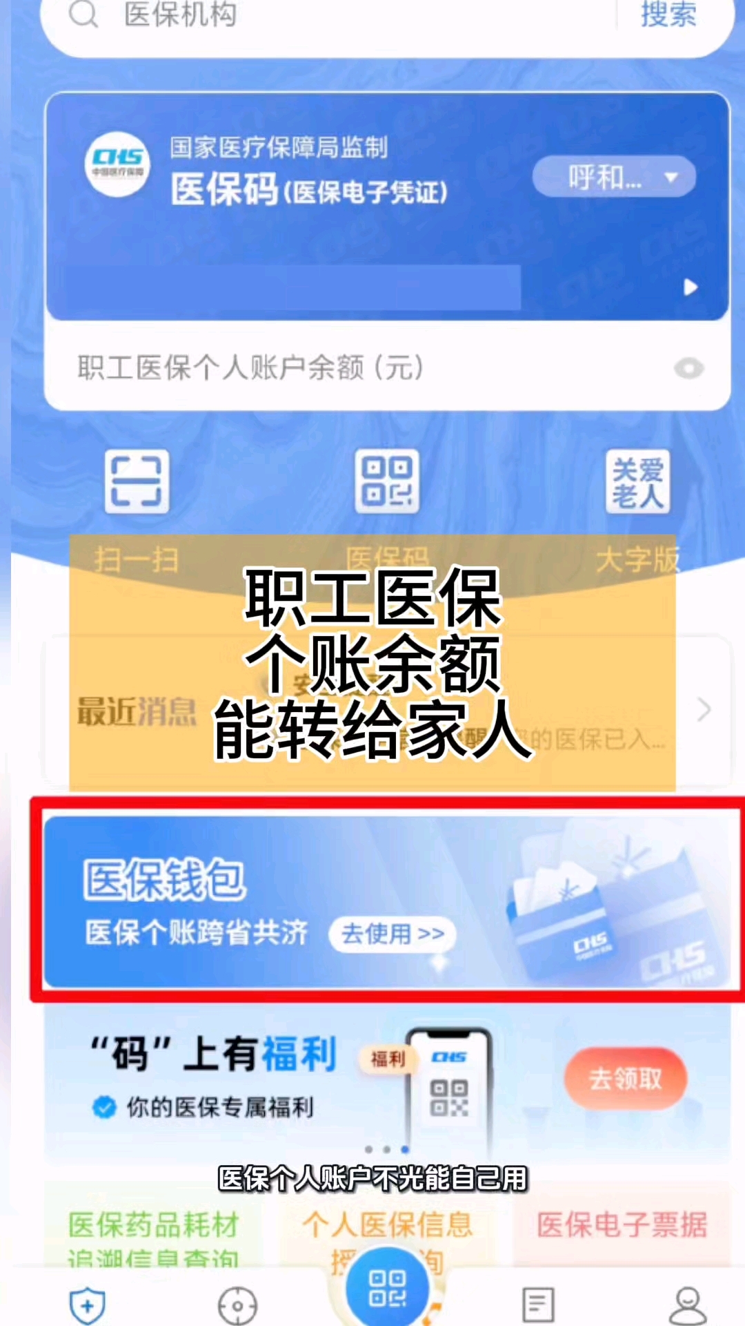 新昌最新医保个人账户余额提取方法分析(最方便真实的新昌医保个人账户余额提取多久到账方法)