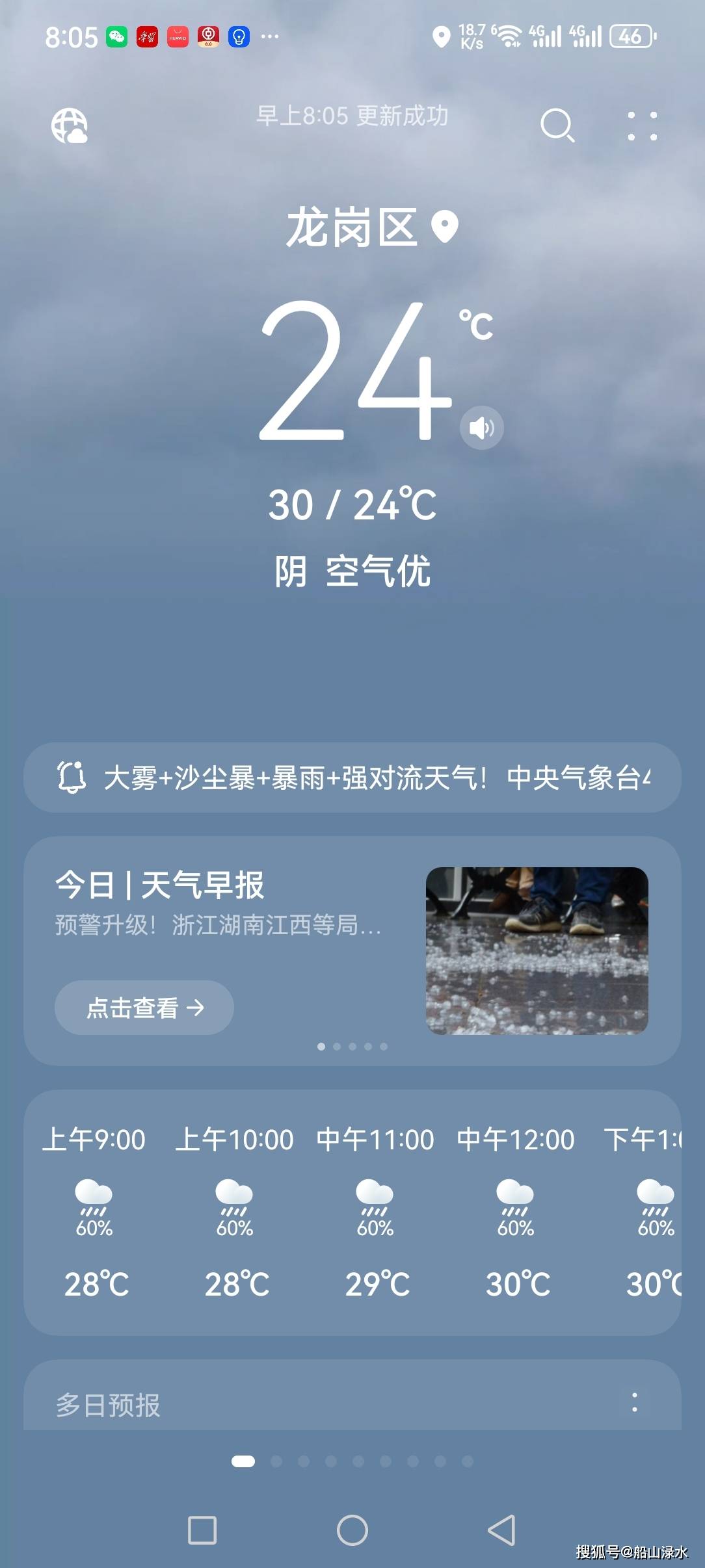 新昌最新西安24小时天气预报方法分析(最方便真实的新昌西安发布最新天气预报新方法)