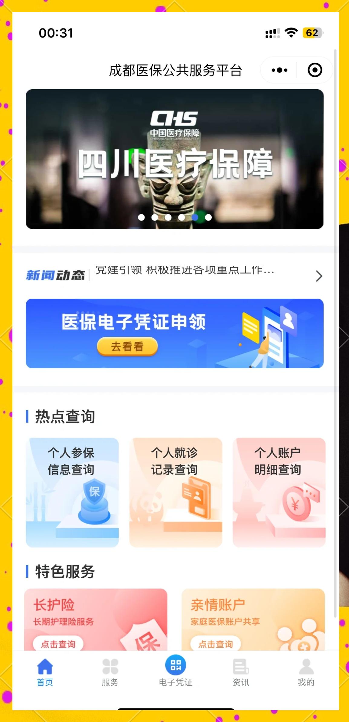 新昌最新找中介10分钟提取医保成都方法分析(最方便真实的新昌成都医保卡提现中介方法)