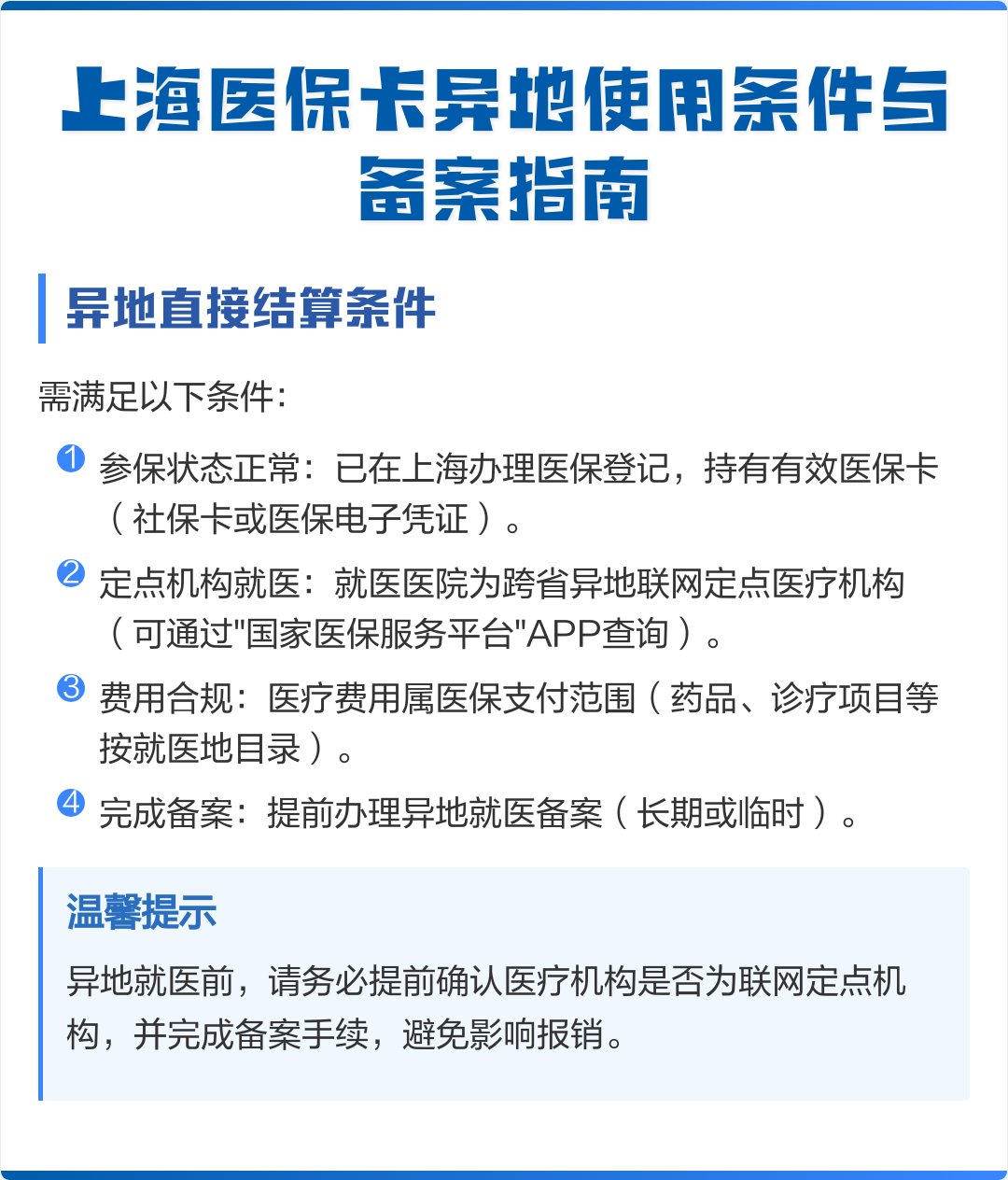 新昌最新上海哪有套医保卡的方法分析(最方便真实的新昌上海哪有套医保卡的地方方法)